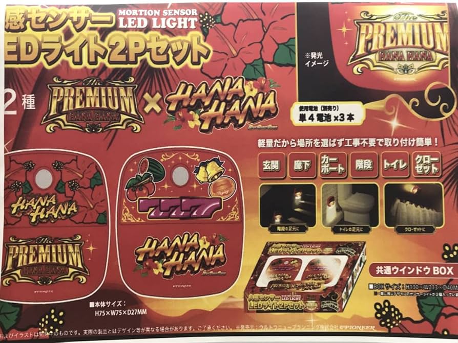 未使用　ジャグラー　サウンド目覚まし　パチスロハナハナ　人感センサーライト 未使用 ジャグラー サウンド目覚まし パチスロハナハナ 人感